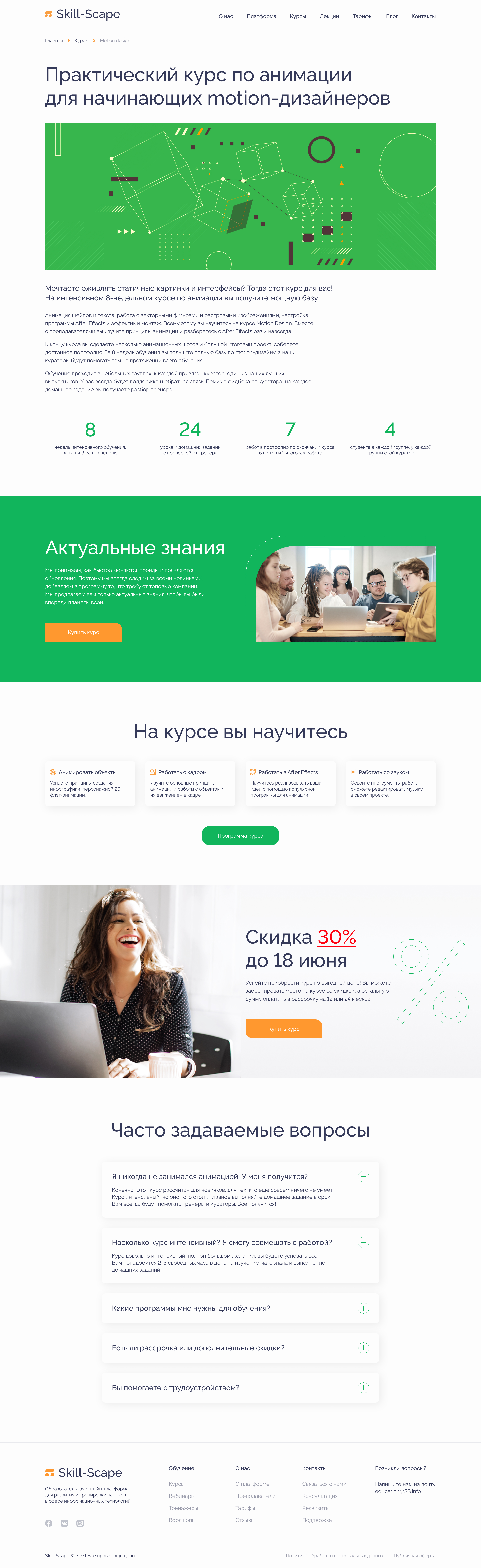 Страница курса.jpg