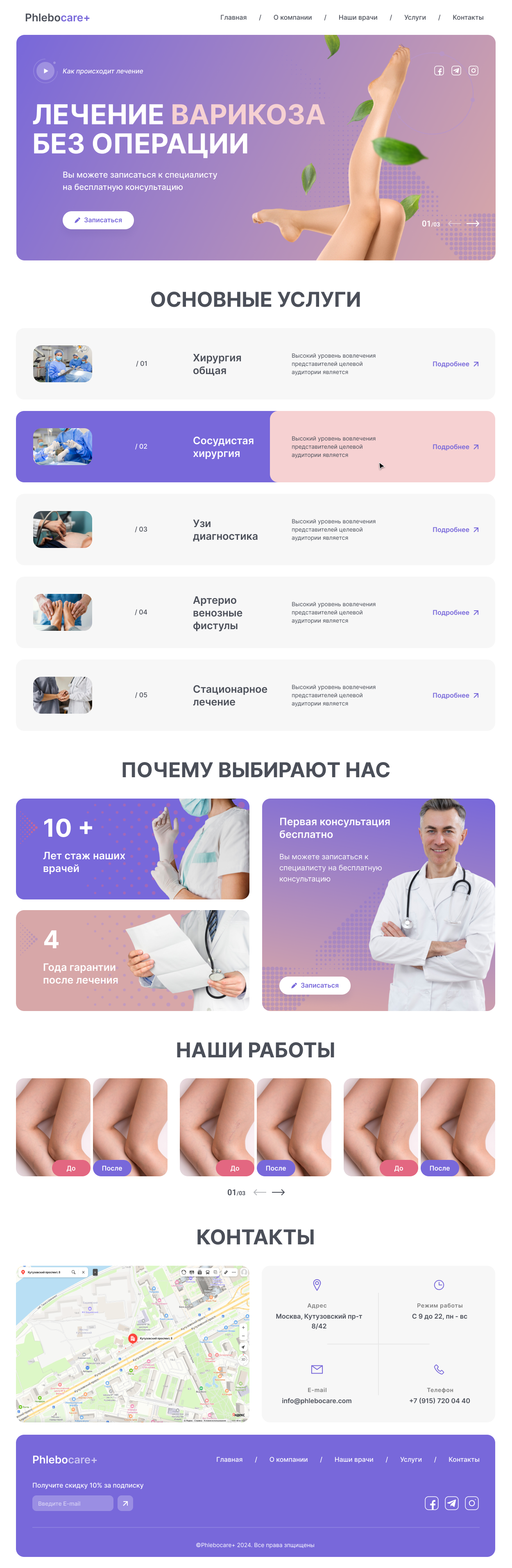 Флебо Главная.png