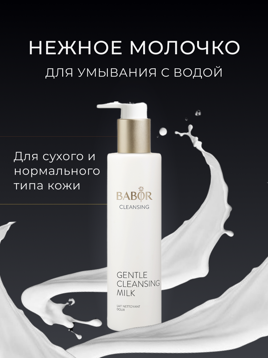Карточка WB молочко.png