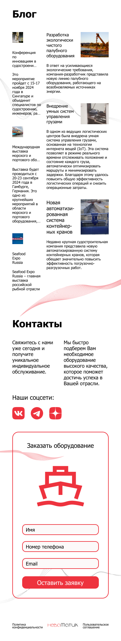 Nevamatic сайт телефон 3.png