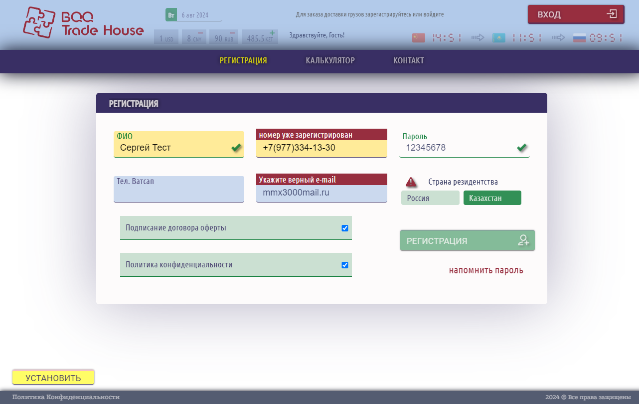 Экран регистрации.png