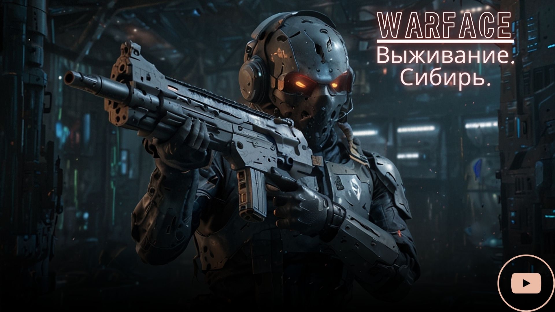 банер еймерский канал обложка.jpg