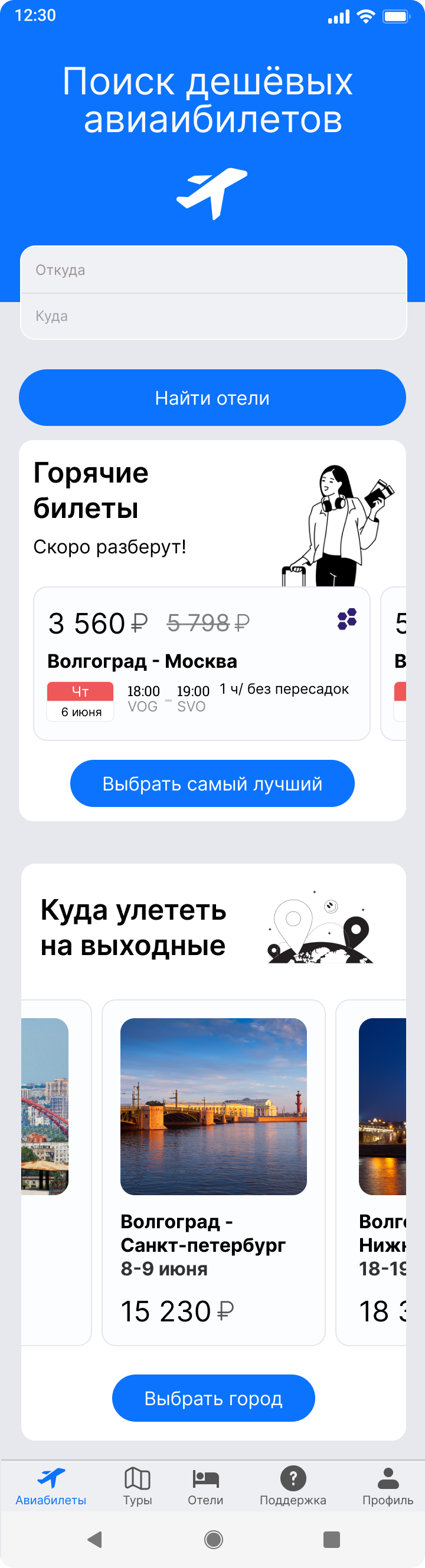 главный экран для ю до.png