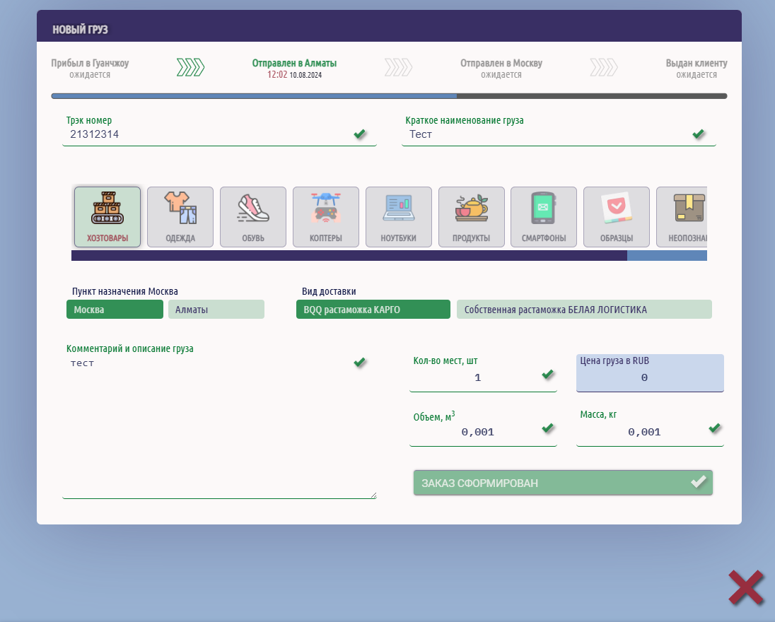 Заказ вид Клиента.png