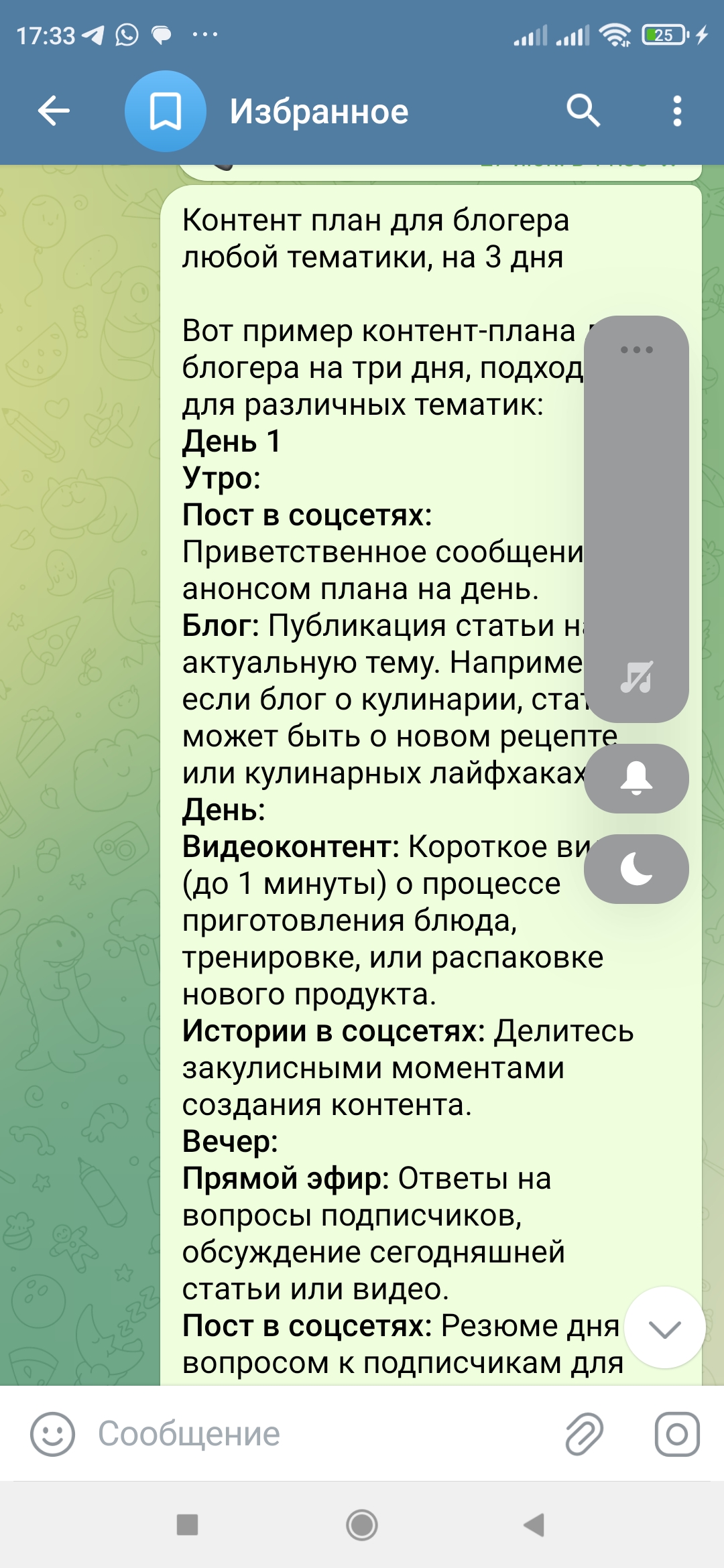 Screenshot_2024-08-17-17-33-49-667_org.telegram.messenger.jpg