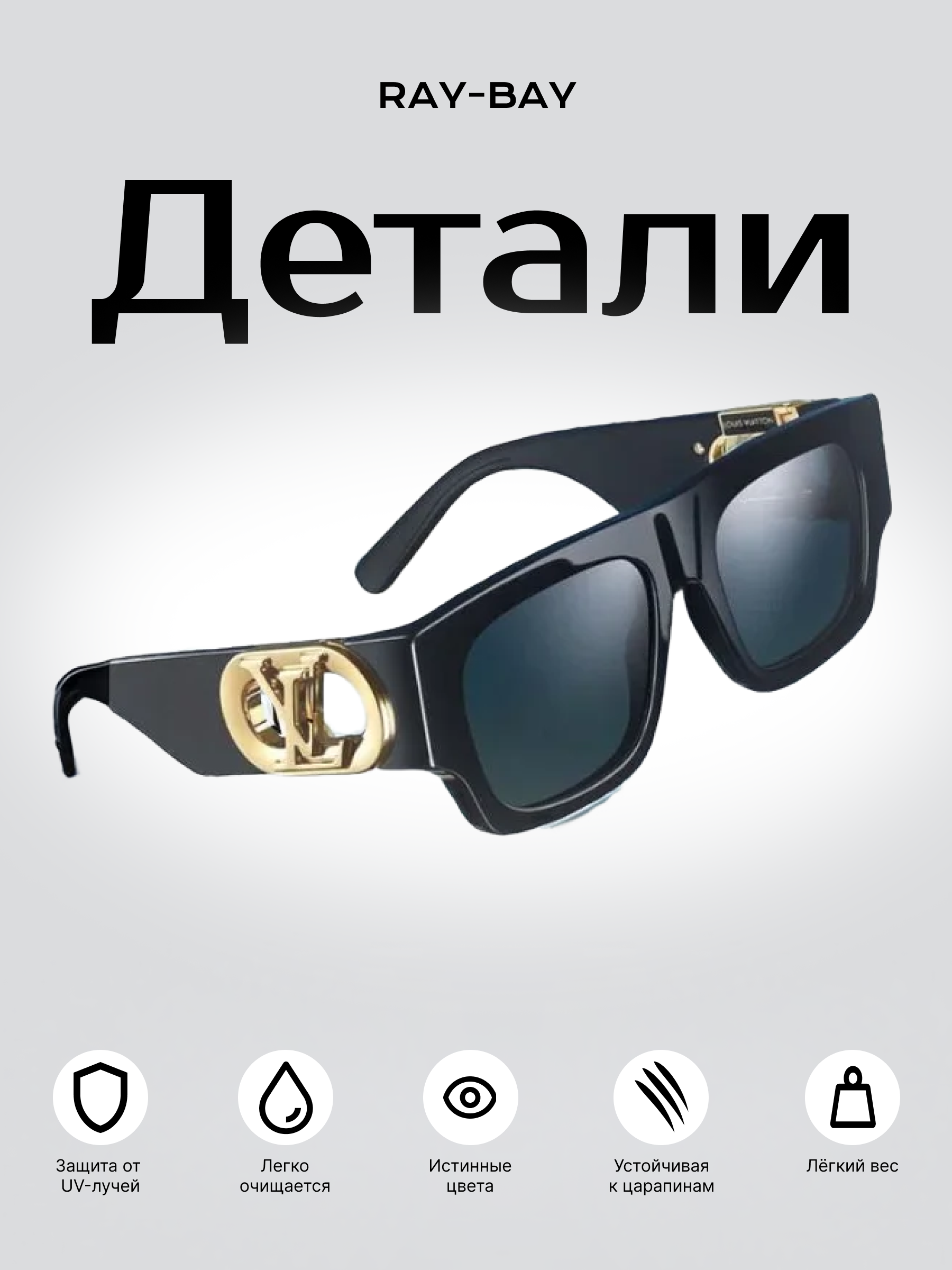 детали для солнцезащитных очков.png