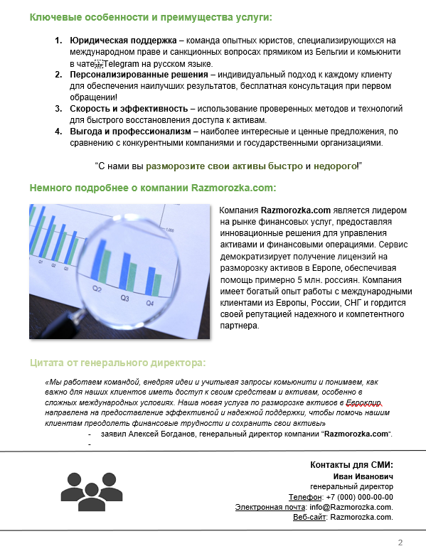 Пресс-релиз2.png