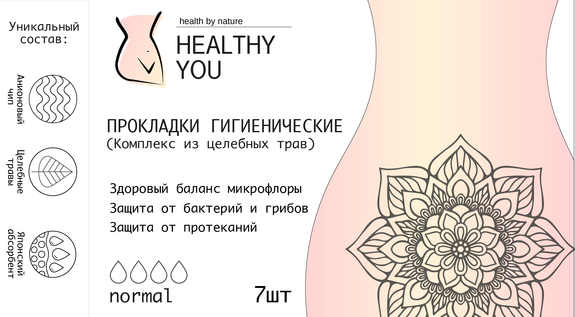 healty you 3_Монтажная область 1.jpg
