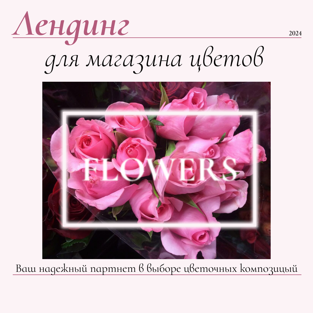 Обложка для магазина цветов (3).png