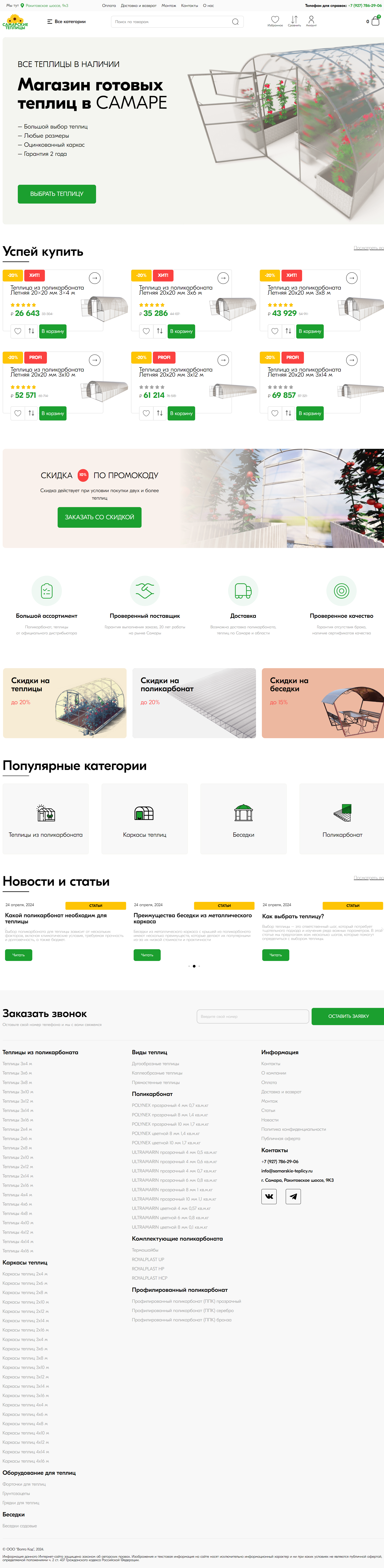 samarskie-teplicy.ru_.png