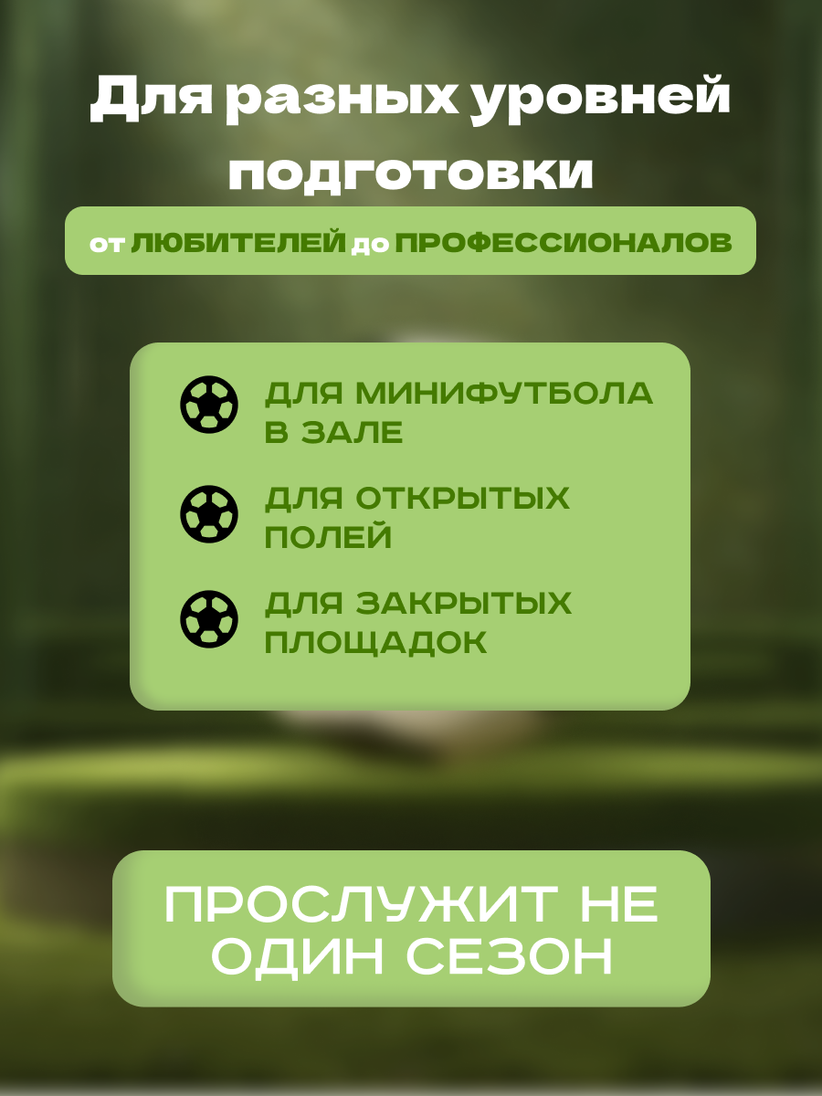 Футбольный мяч 3.png