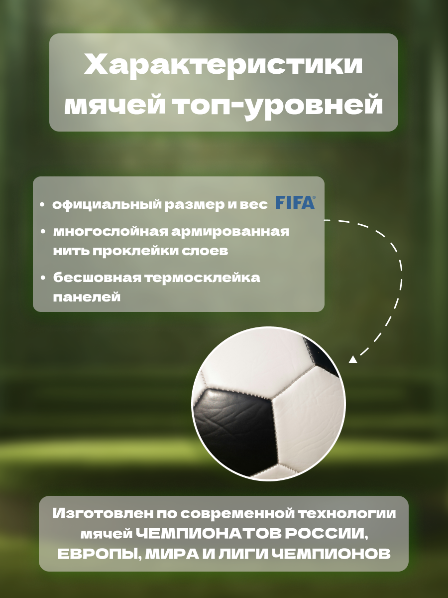 Футбольный мяч 4.png