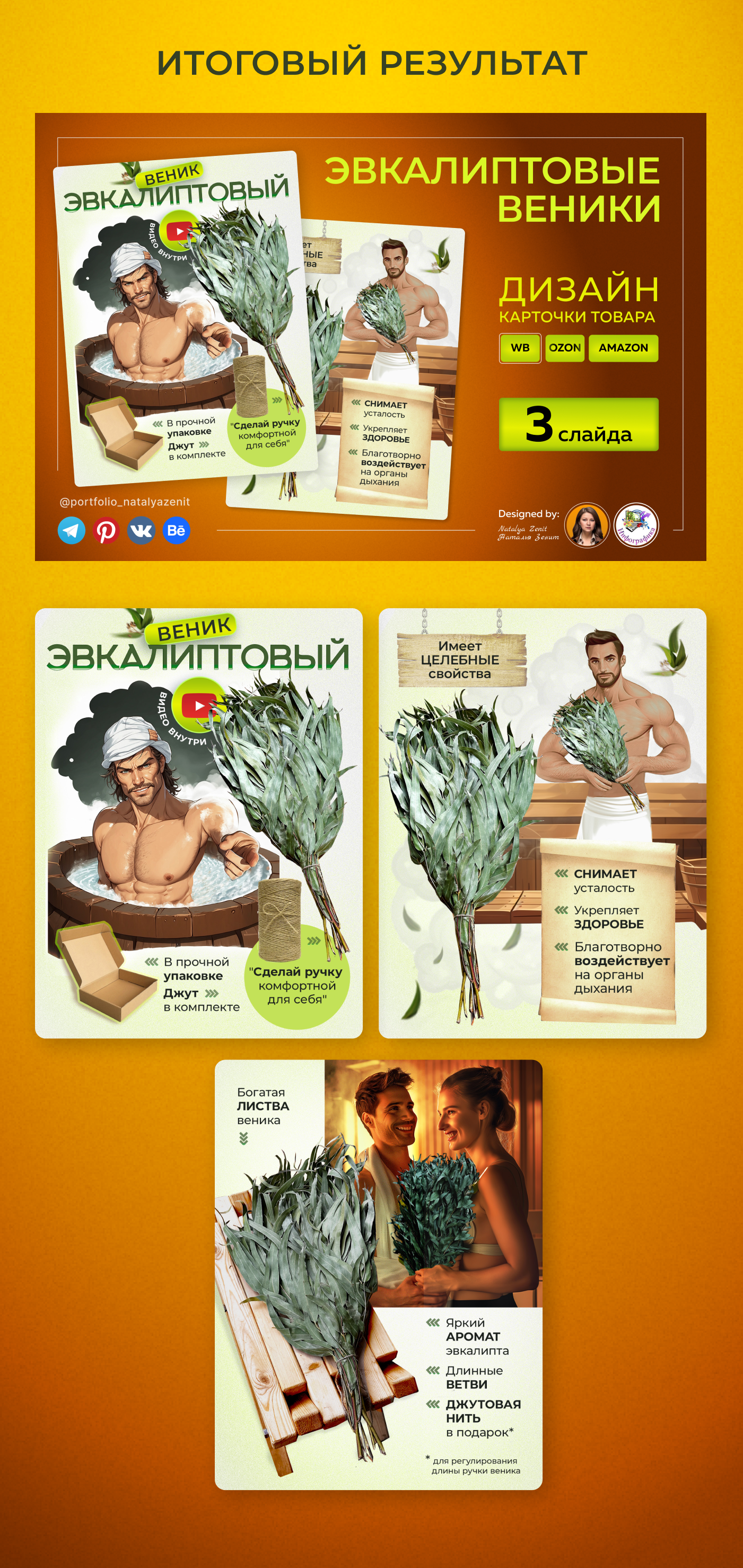 Behance эвкалиптовый веник стр6.png