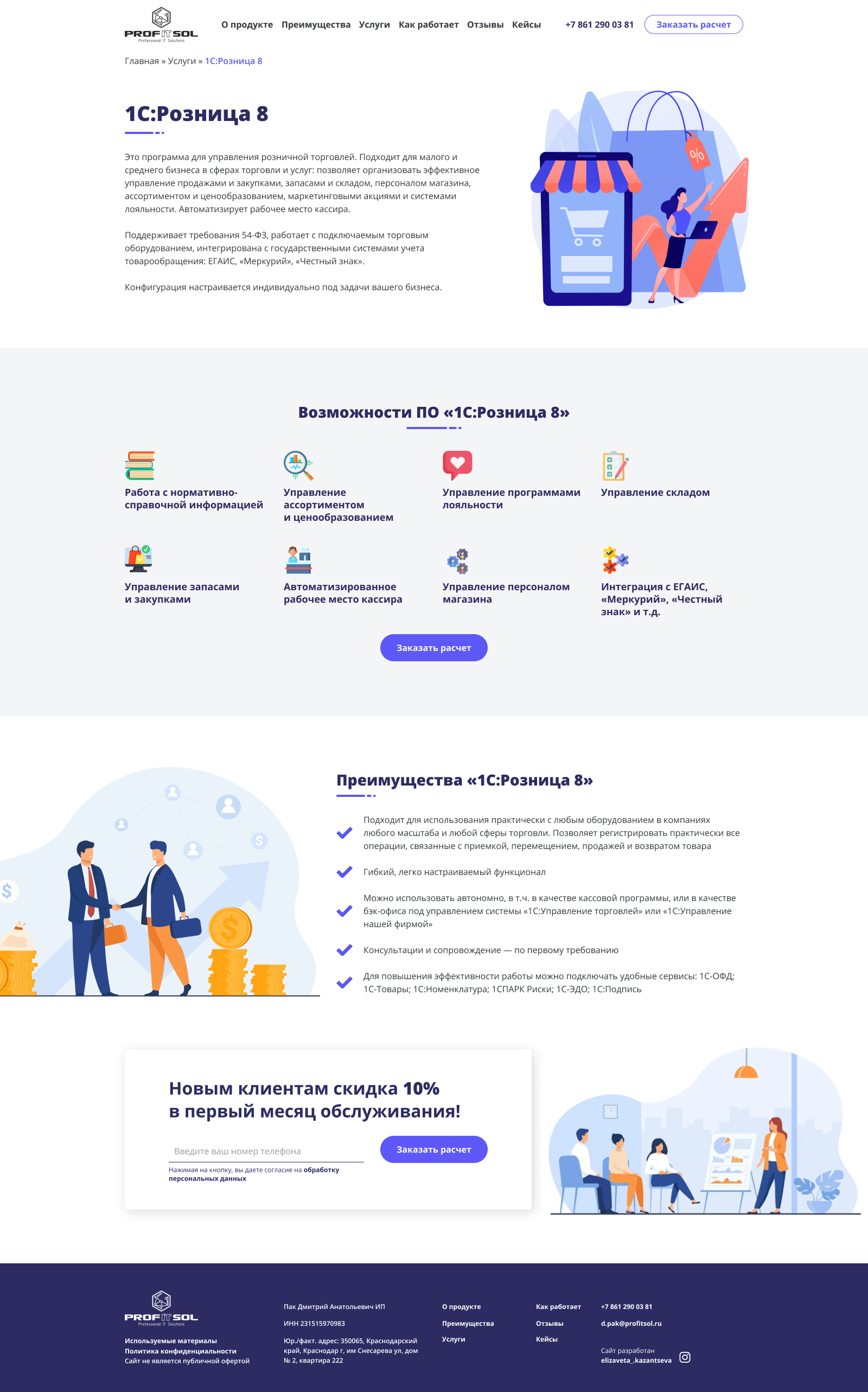 1С_Розница 8 (1).png