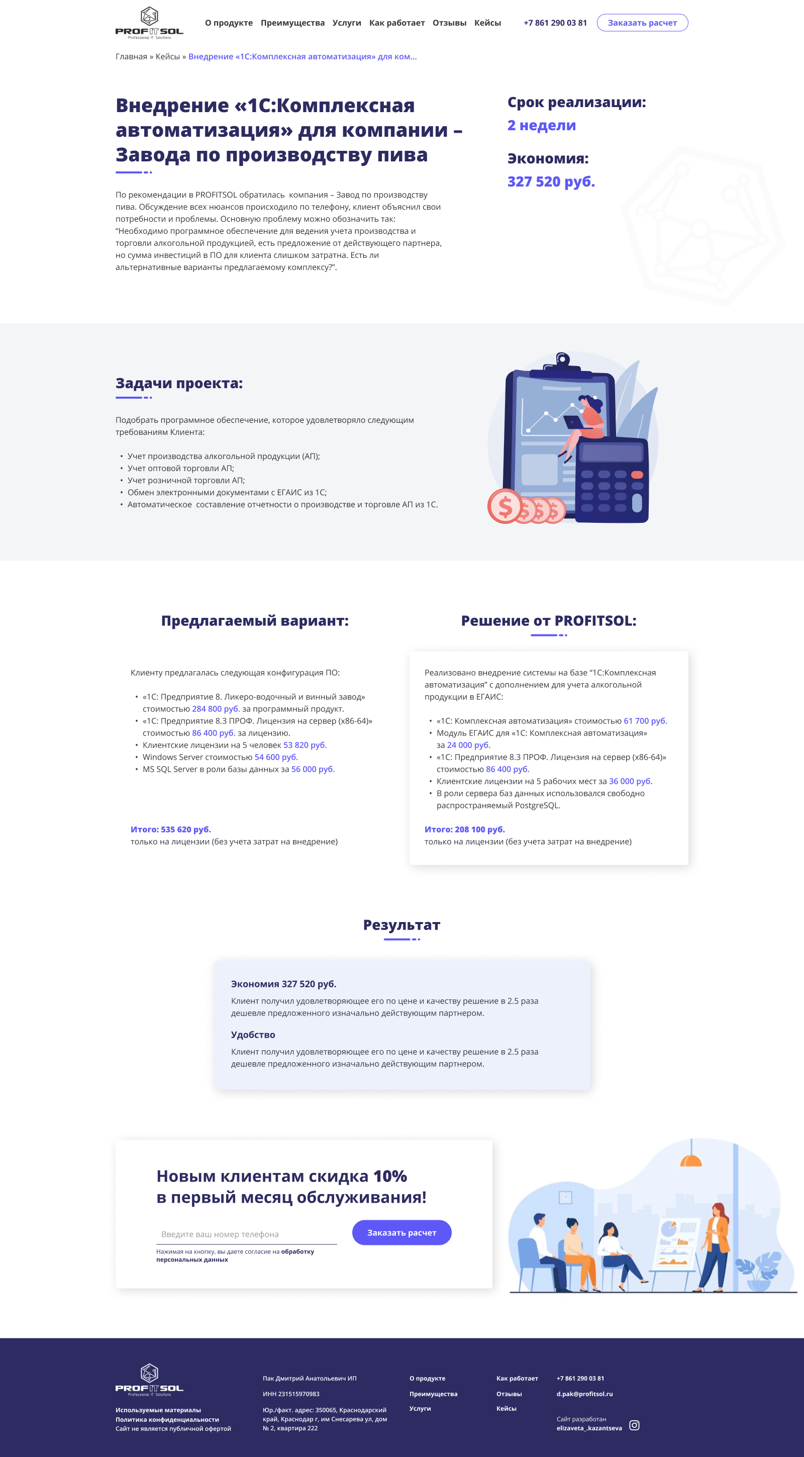 Кейс Внедрение «1С_Комплексная автоматизация» для компании – Зав
