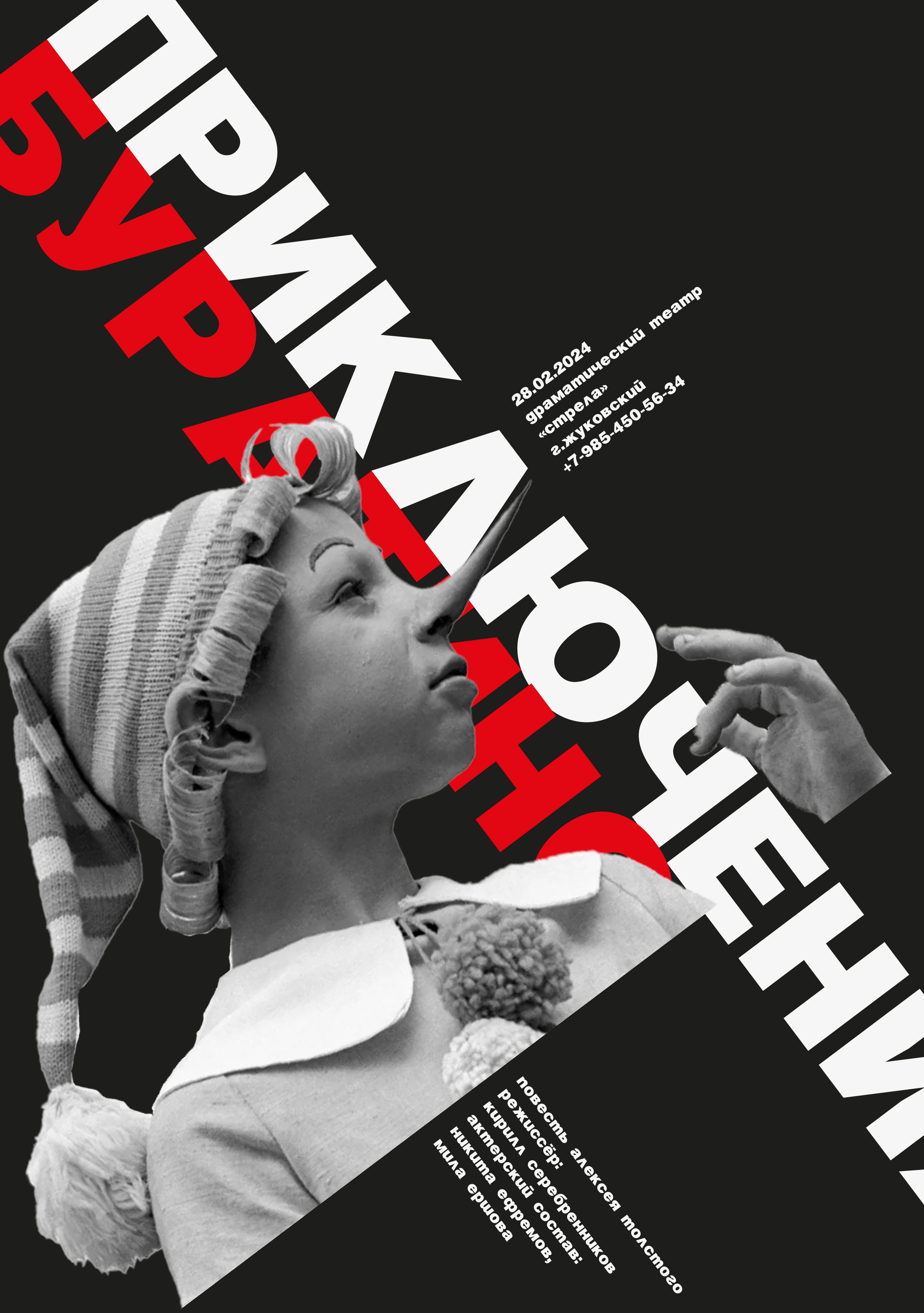 ИТОГ ПЛАКАТ_Монтажная область 1 копия 11.png