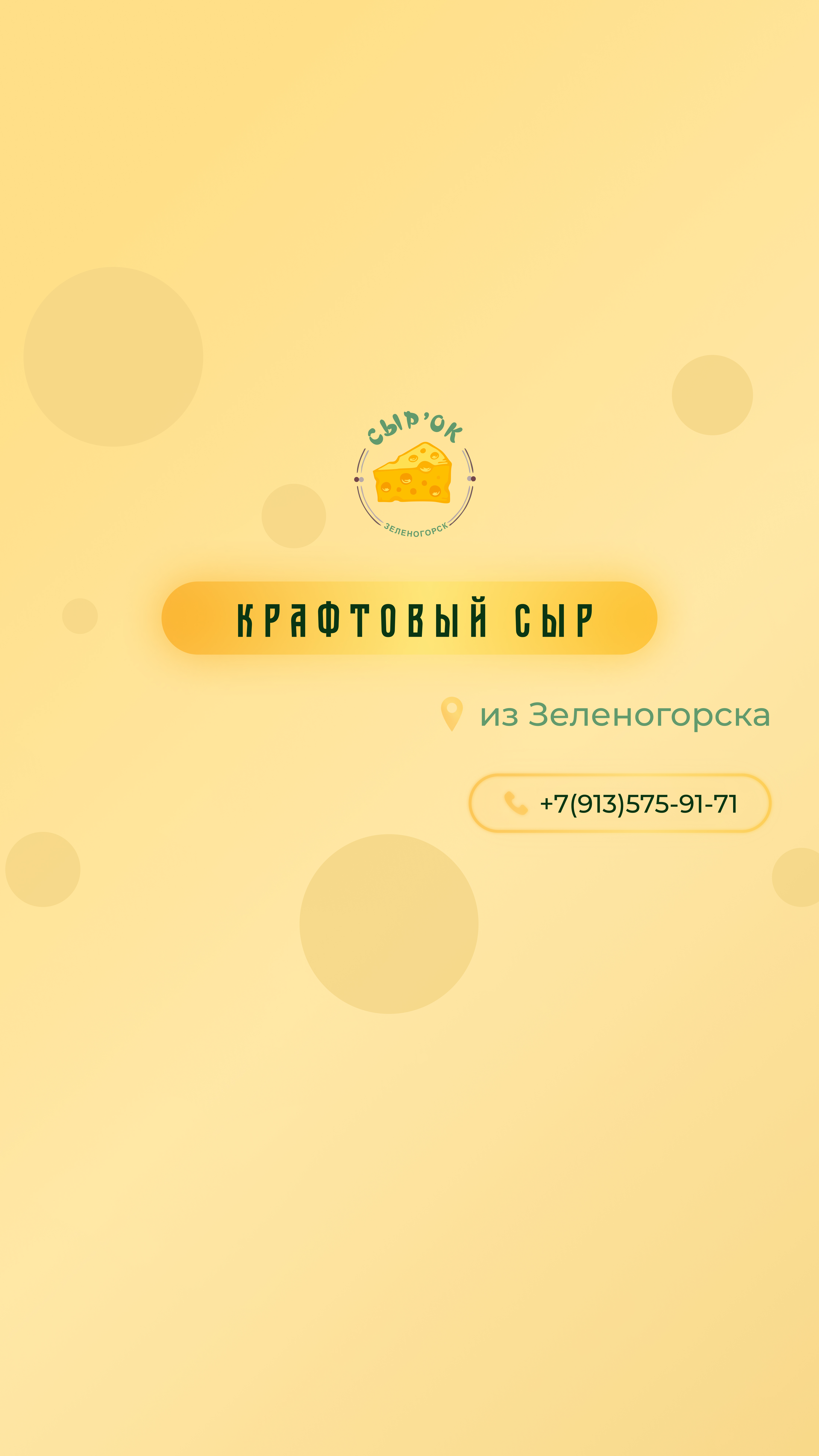 обложка сыр мобильная.jpg