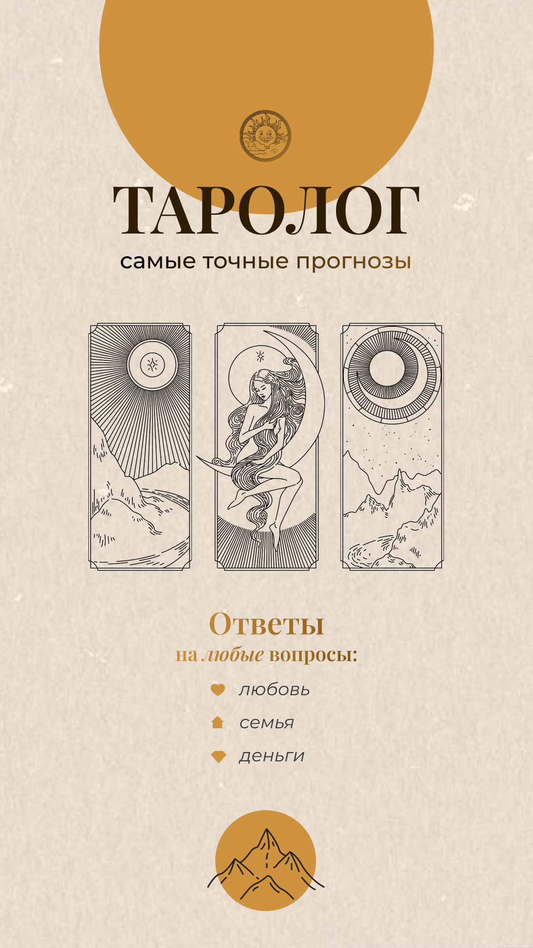 таролог.jpg
