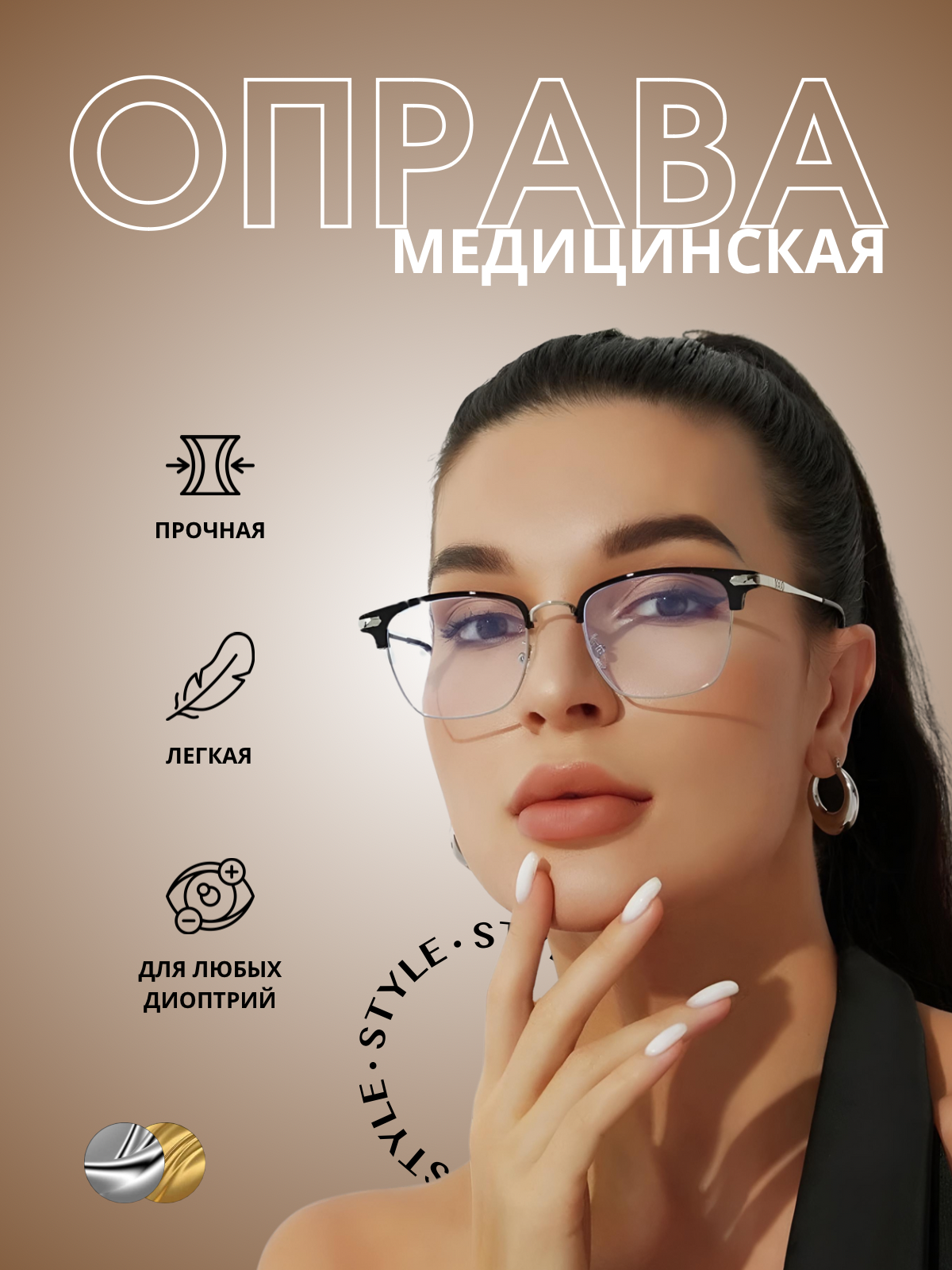 Оправа медицинская - 1.png