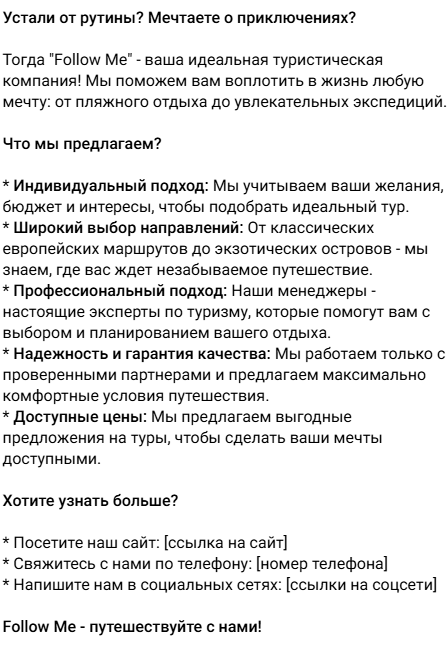 тур фирмы .png