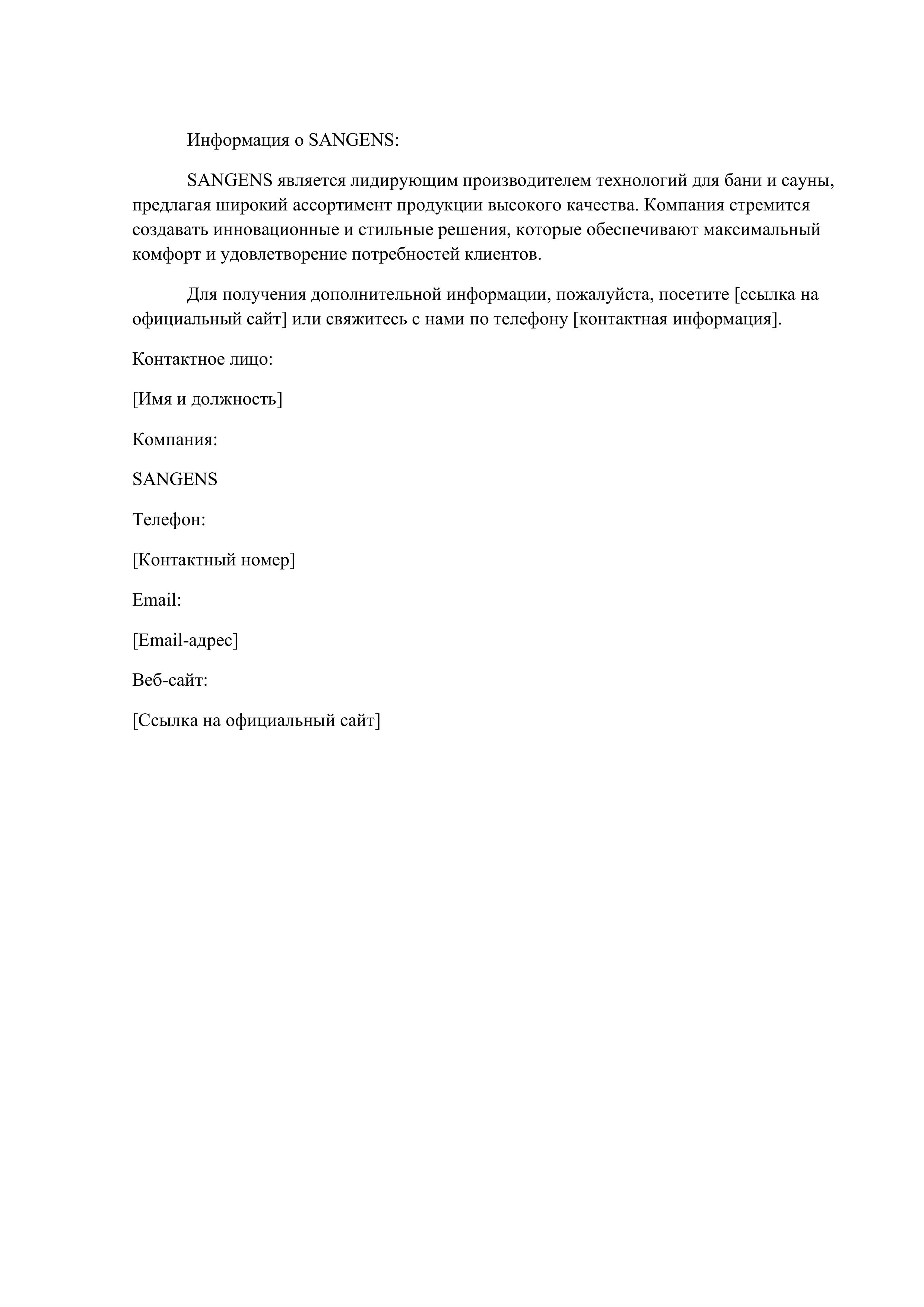 Баня Сангенс стр2.jpg