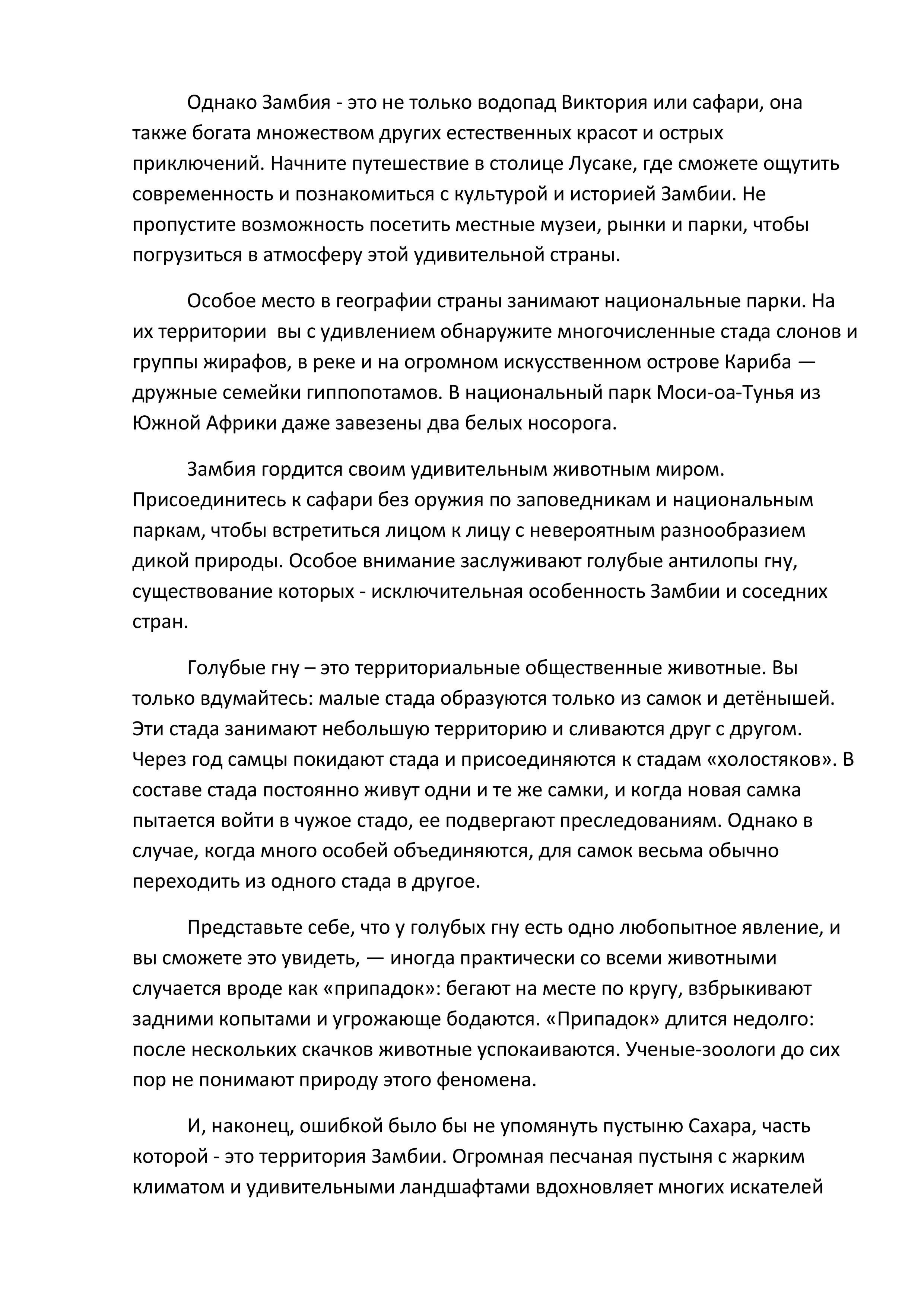 Путешеств.в Замбию стр2.jpg