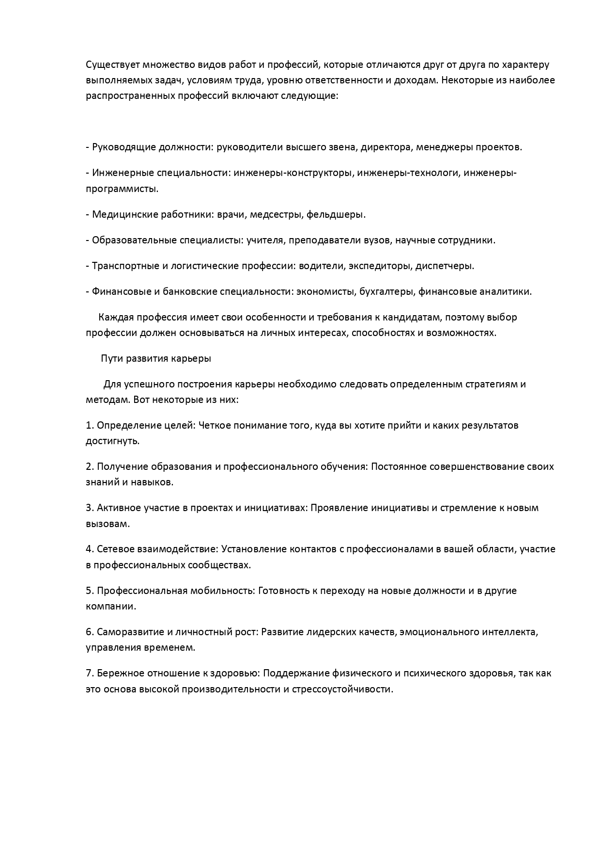 Реферат. Работа и зарплата_page-0002.jpg