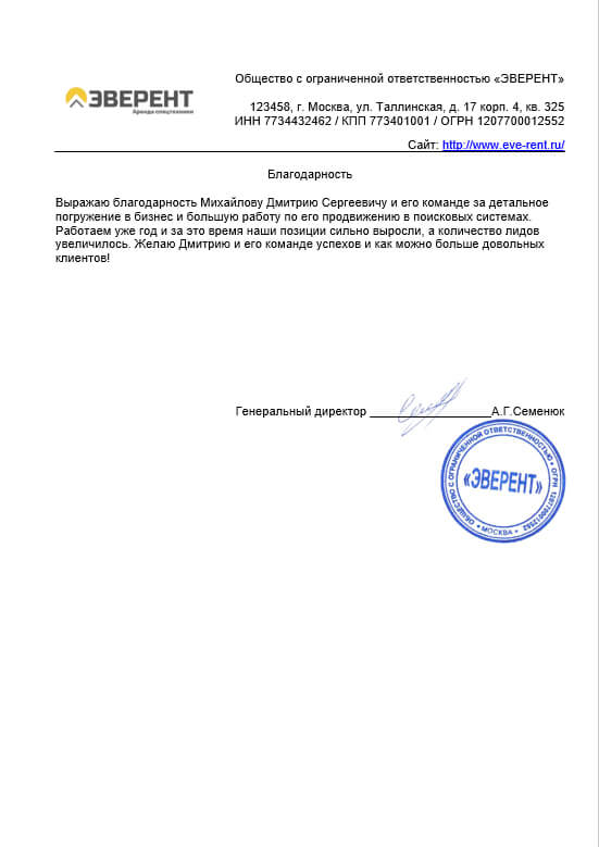 Благодарность от Эверент.jpg