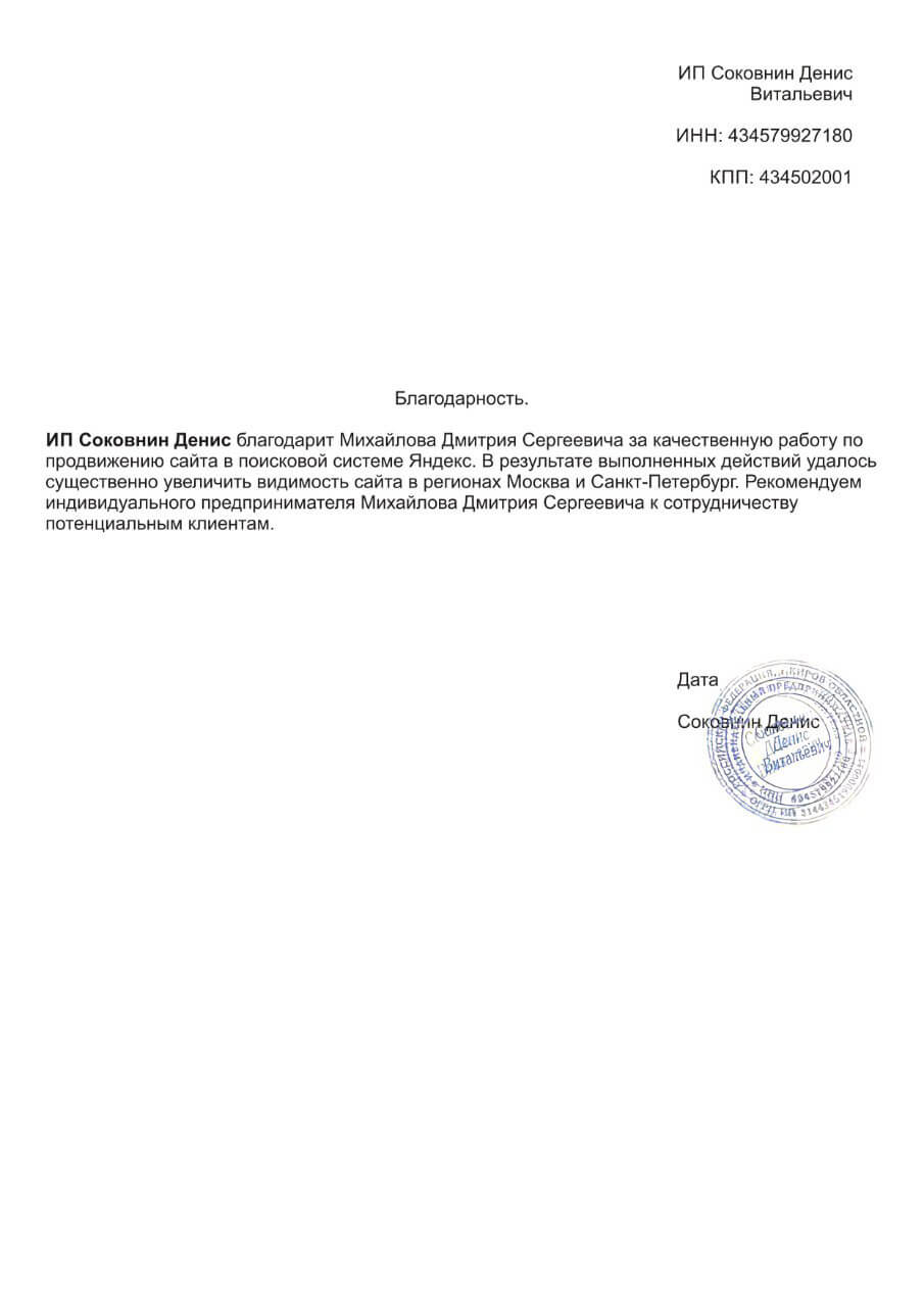 Благодарность.jpg