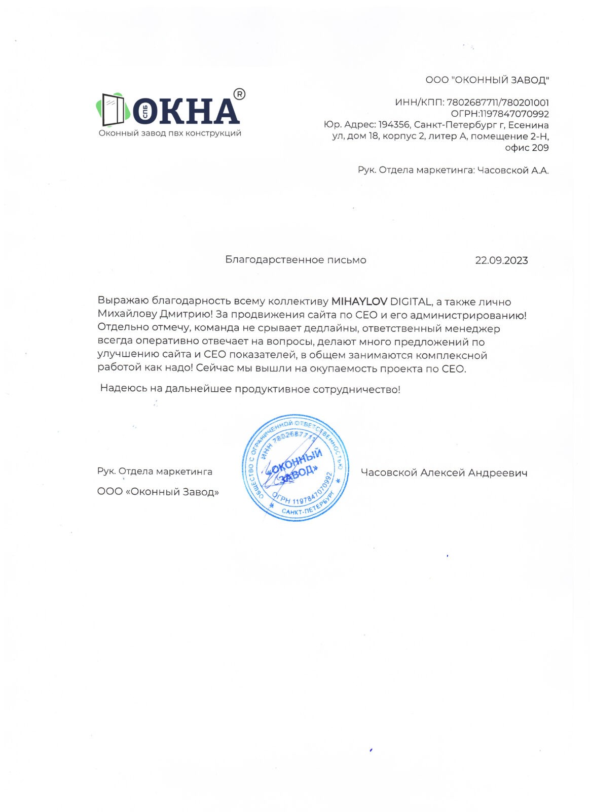 Благодарственное письмо.jpg