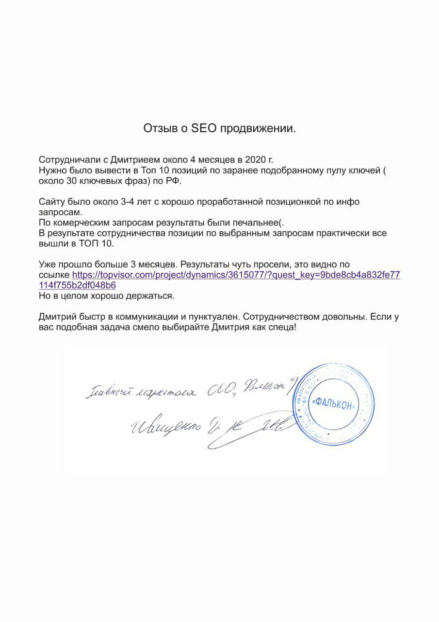 Отзыв о SEO продвижении.jpg