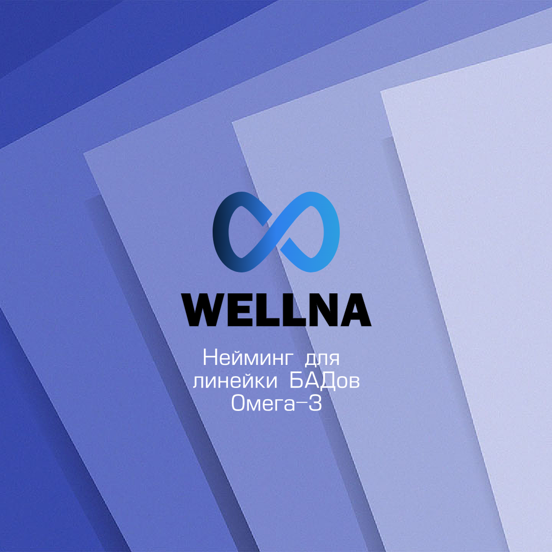 Wellna.png