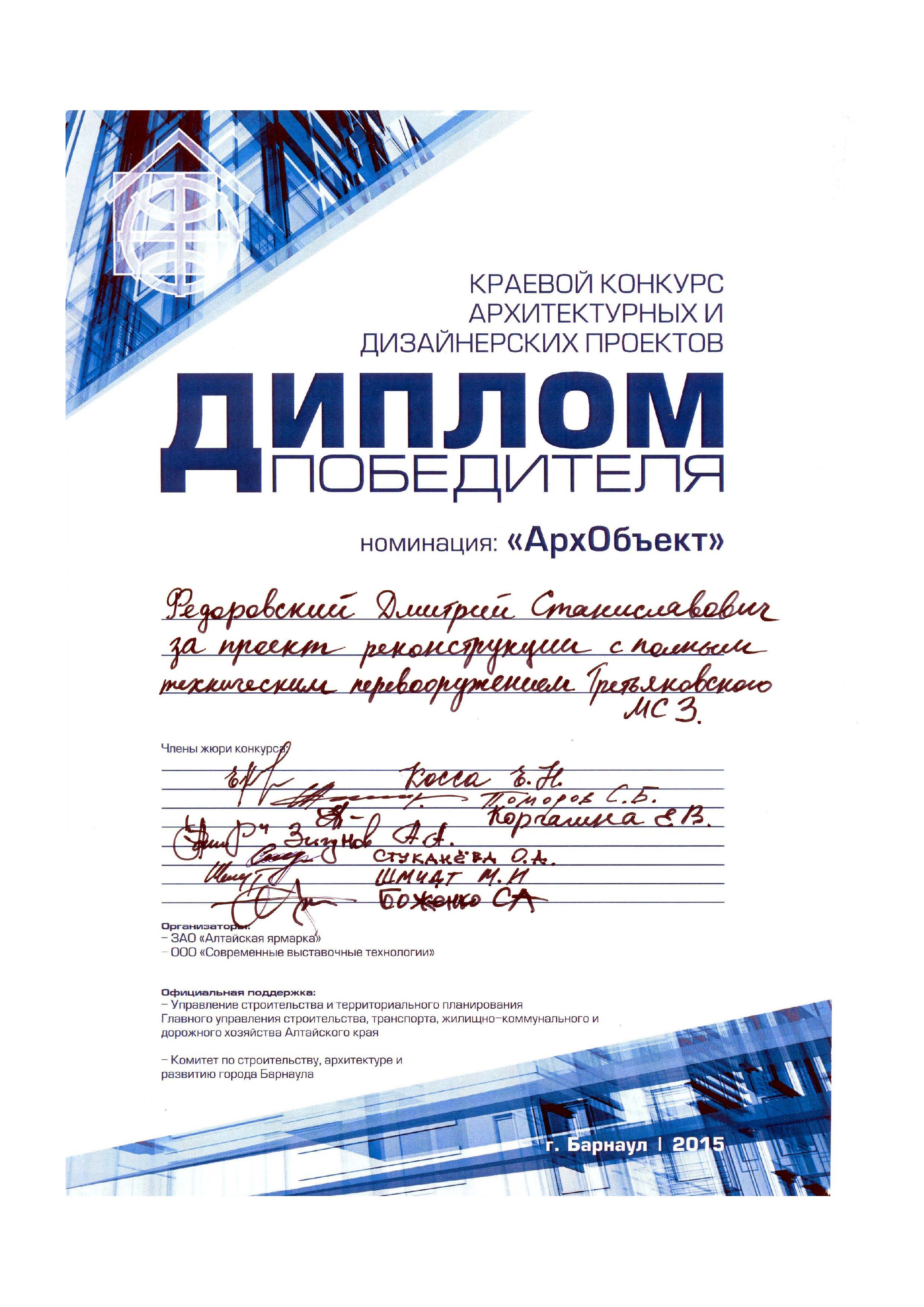 Диплом (конкурс).jpg