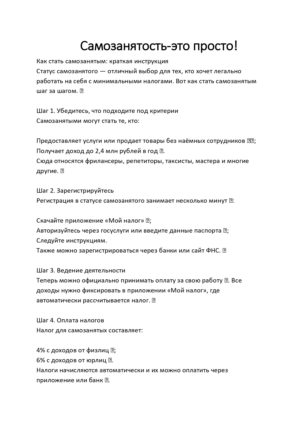 Статья как стать самозанятым_page-0001.jpg