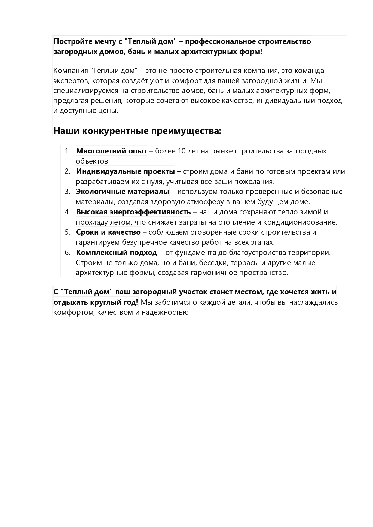 Теплый дом_pages-to-jpg-0001 (1).jpg