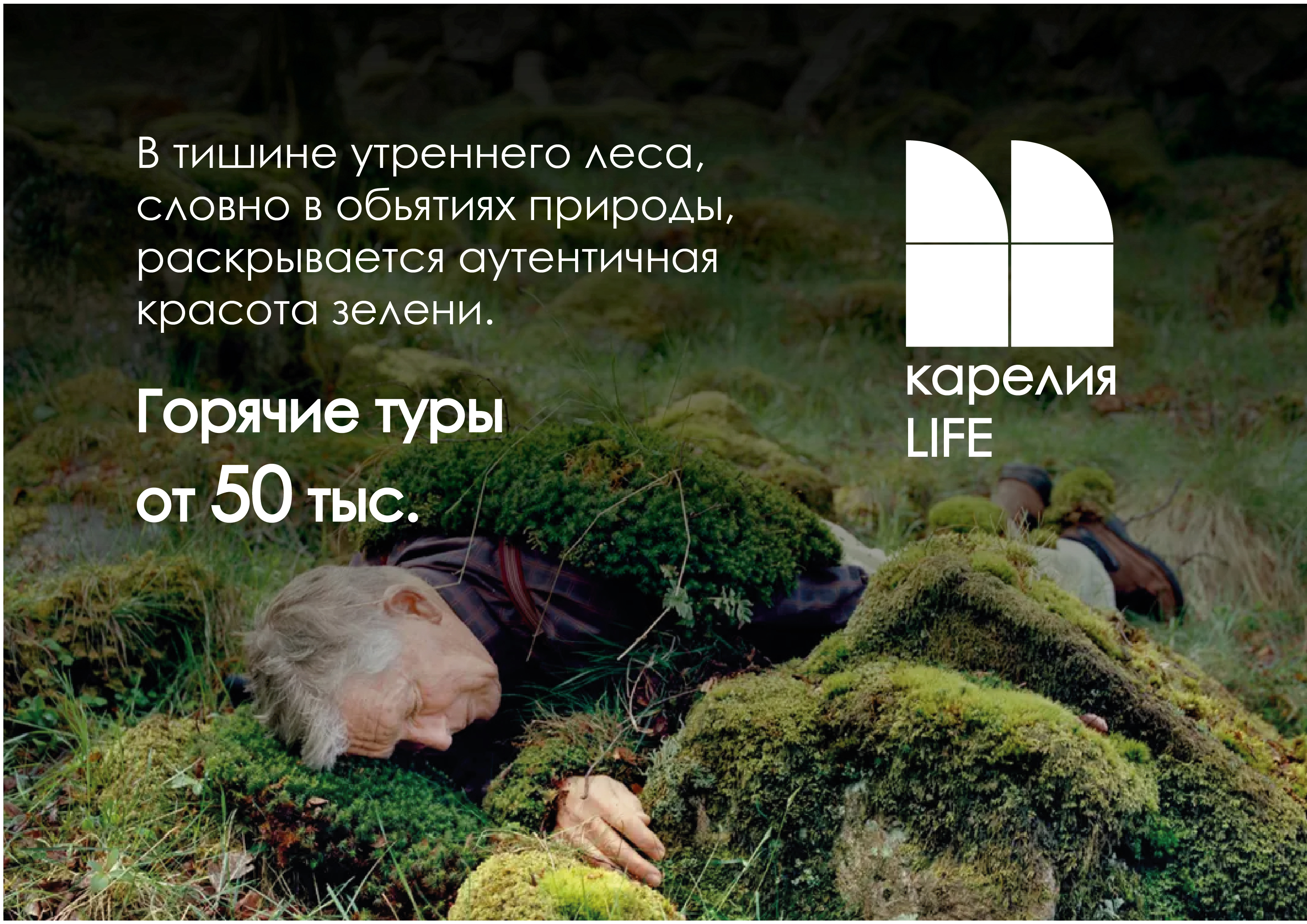 карелия_Монтажная область 1-04.jpg