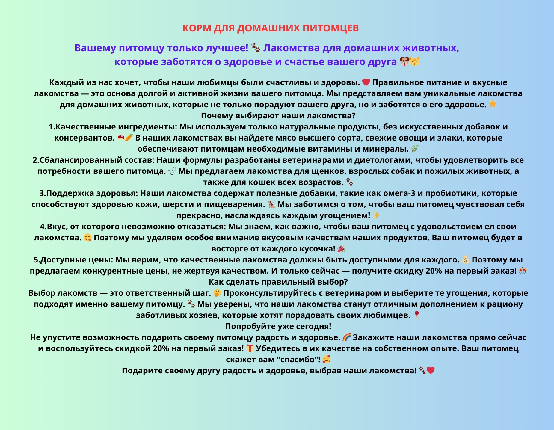 КОРМ ДЛЯ ДОМАШНИХ ПИТОМЦЕВ.1jpg.jpg