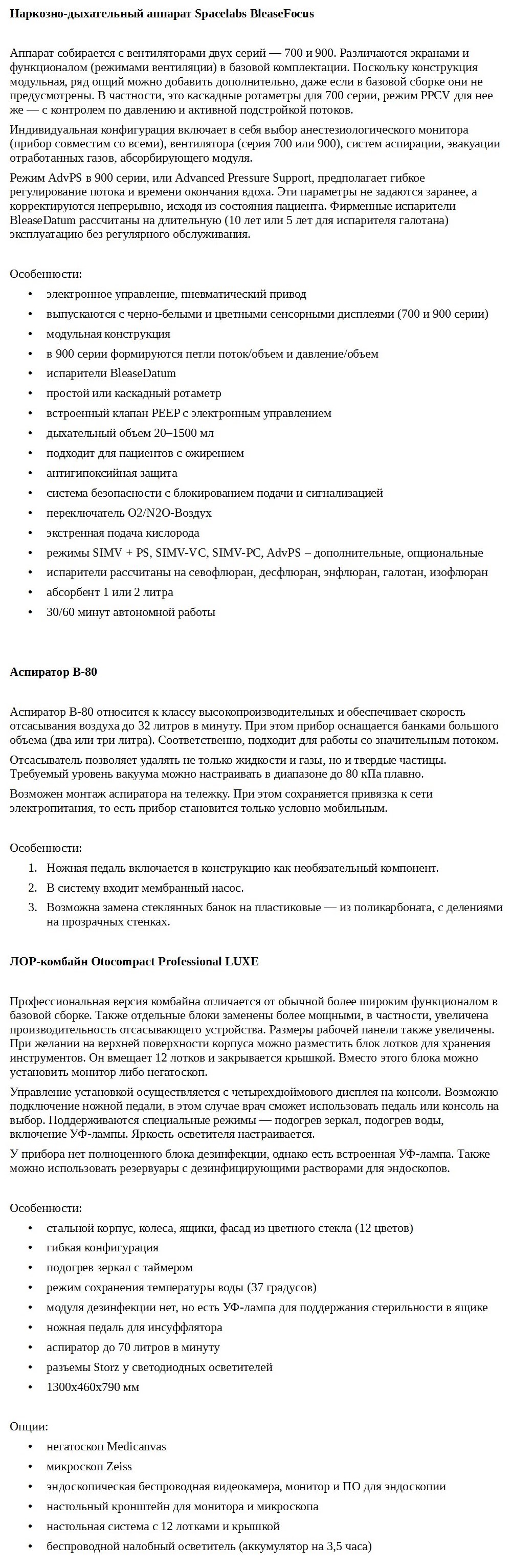 Описания медицинских приборов.jpg