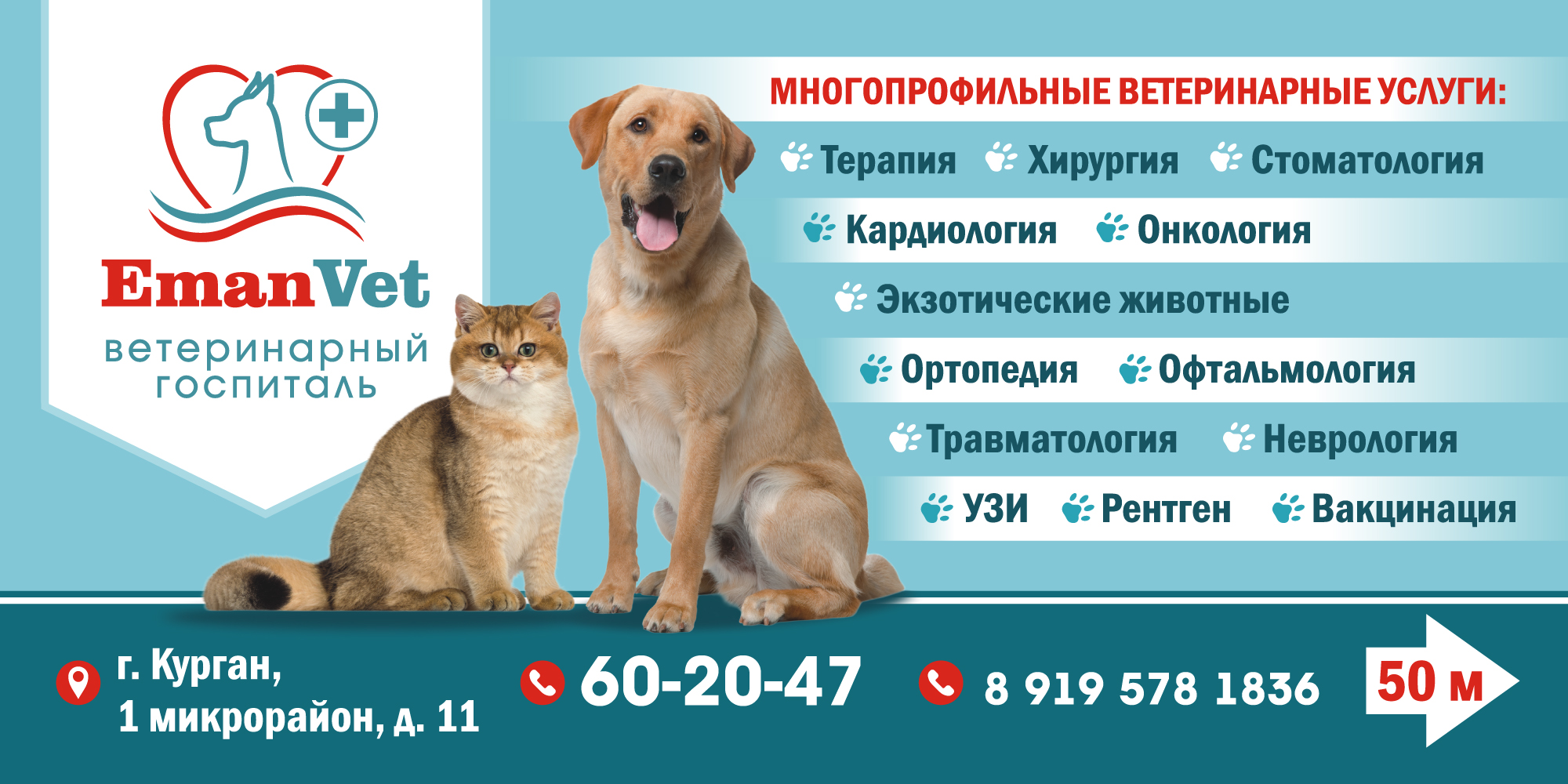 билборд_EmanVet_24-12-21.jpg