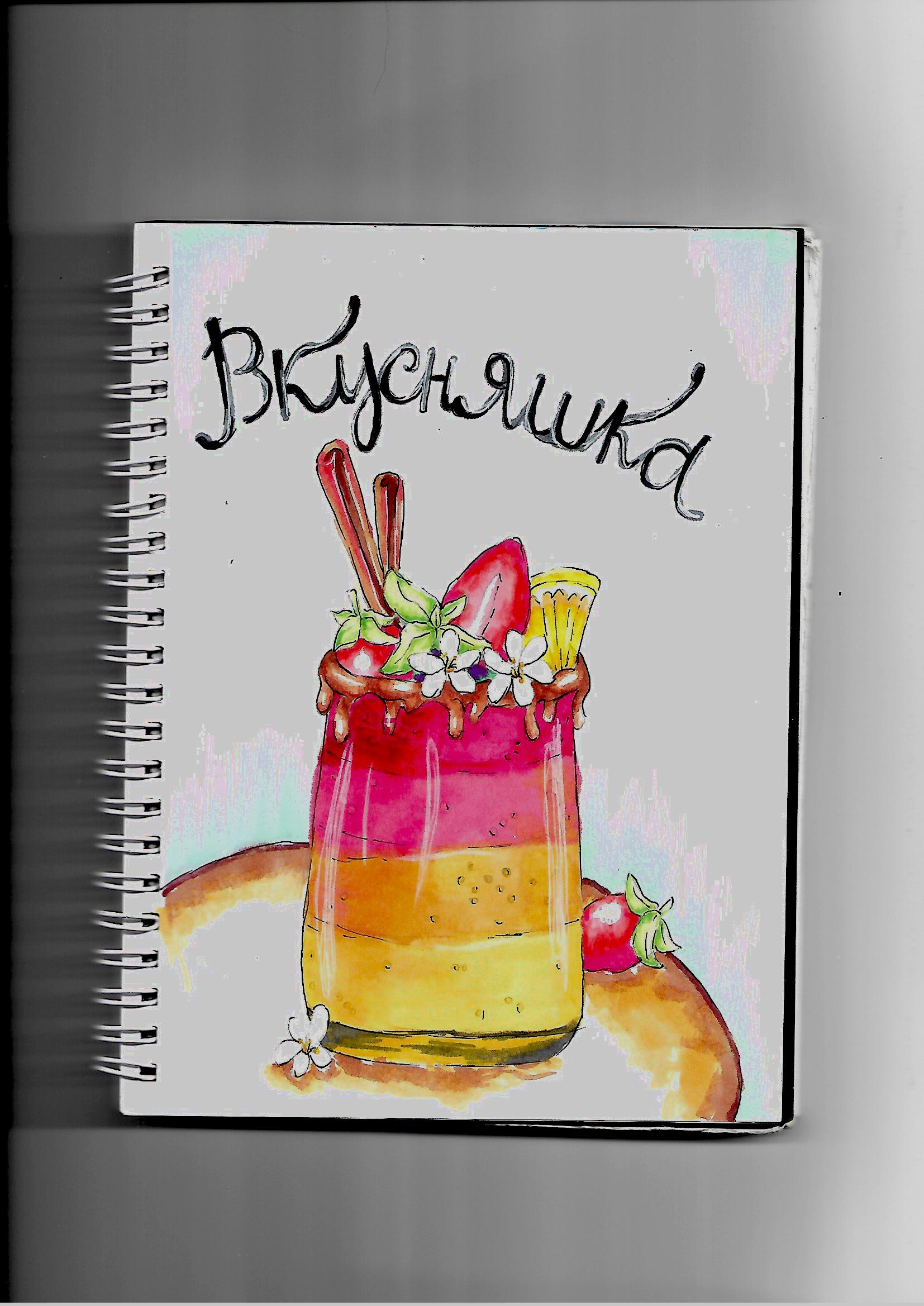 вкусняшка.jpg