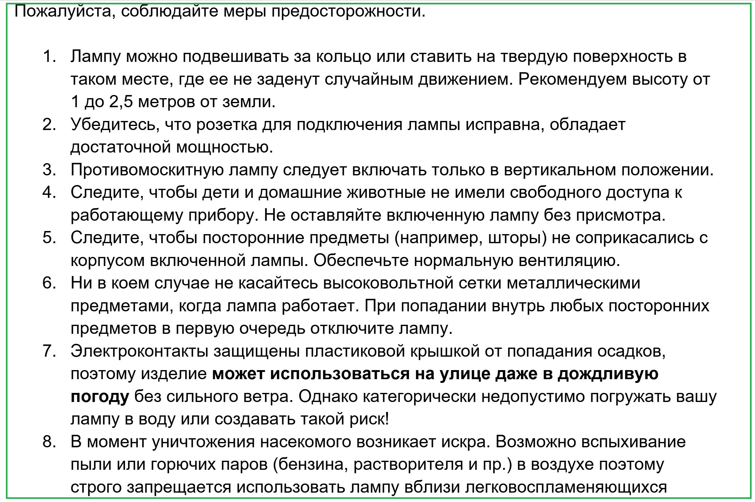 паспорт противомоскитные лампы 2.jpg