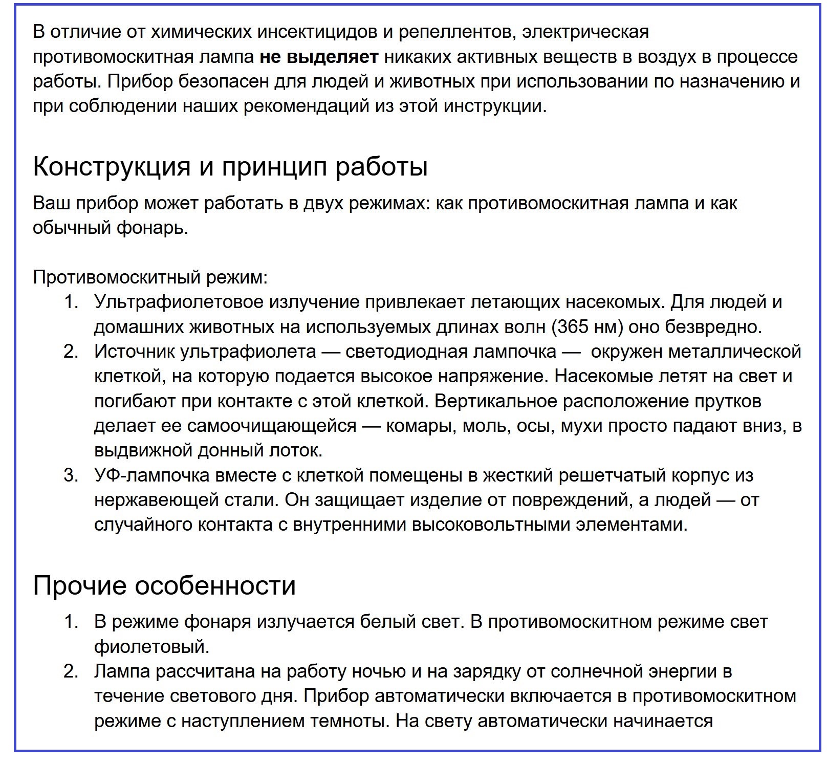 паспорт противомоскитные лампы 3.jpg