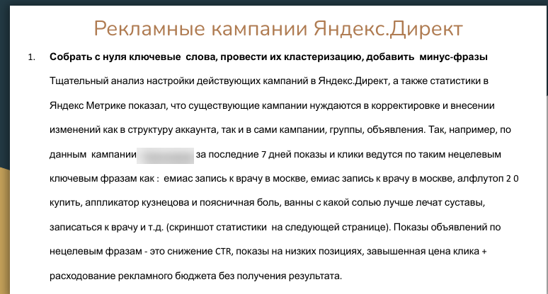 Аудит рекламных кампаний клиники суставов1.png