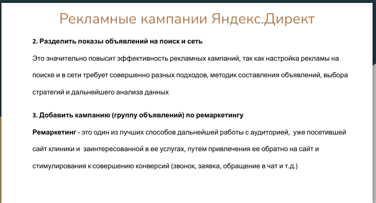 Аудит рекламных кампаний клиники суставов2.png