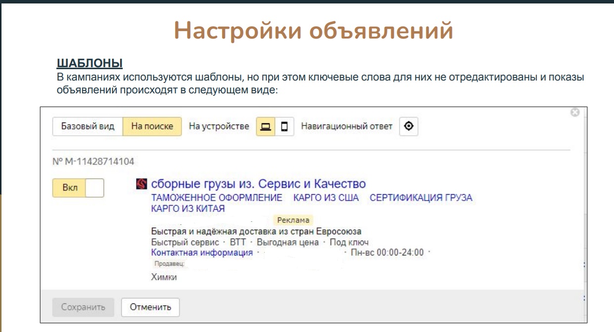 Аудит рекламных кампаний таможенный брокер3.jpg