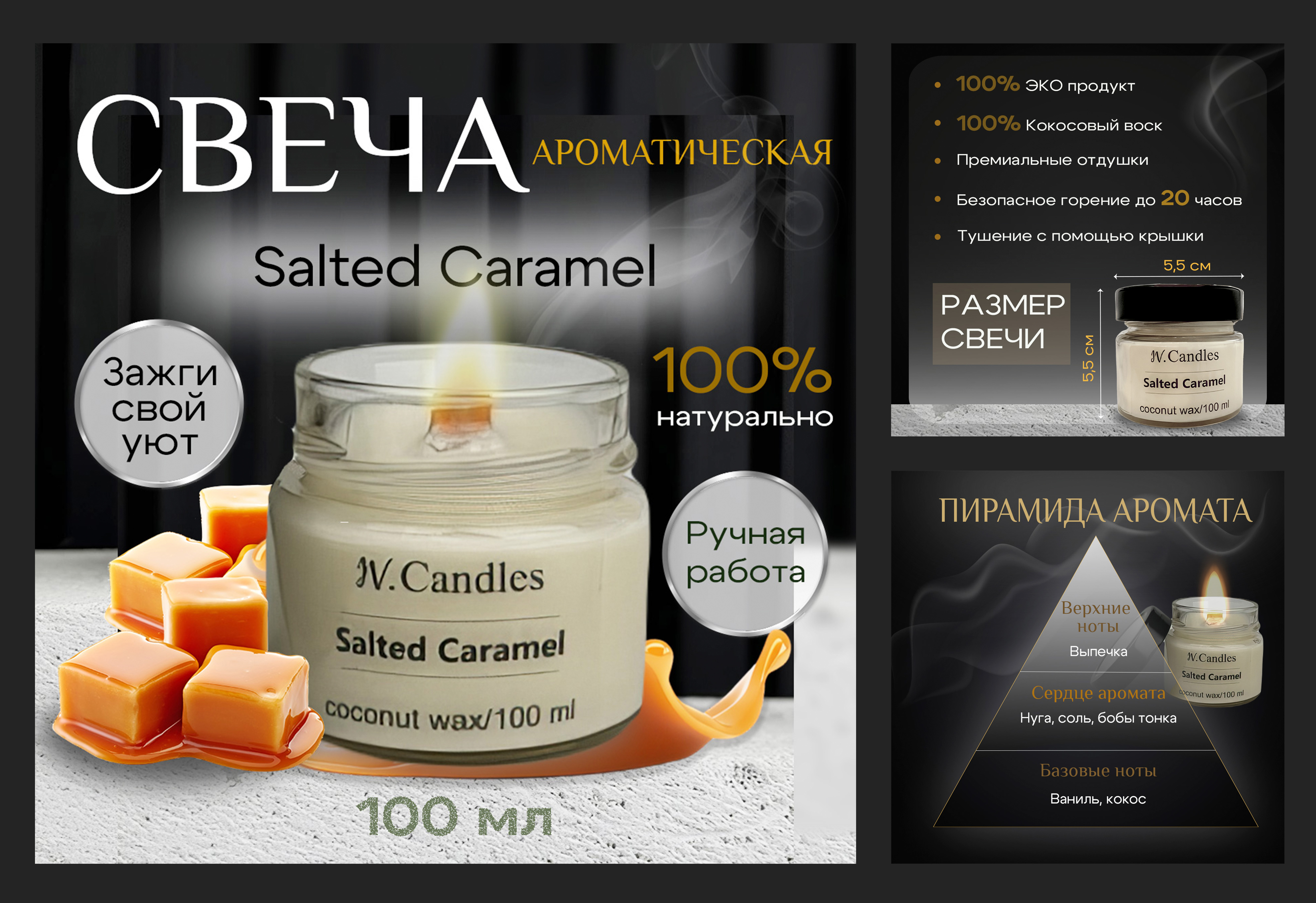 свеча соленая карамель коллаж горизонт.jpg