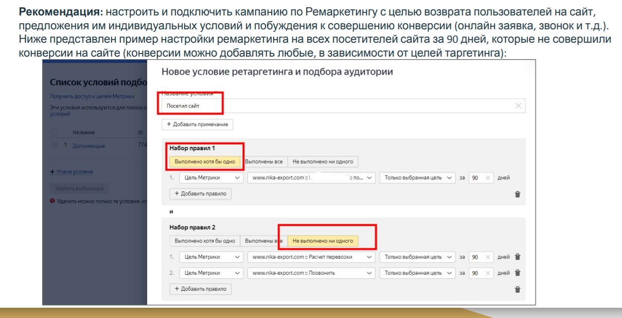 Аудит рекламных кампаний таможенный брокер2.jpg