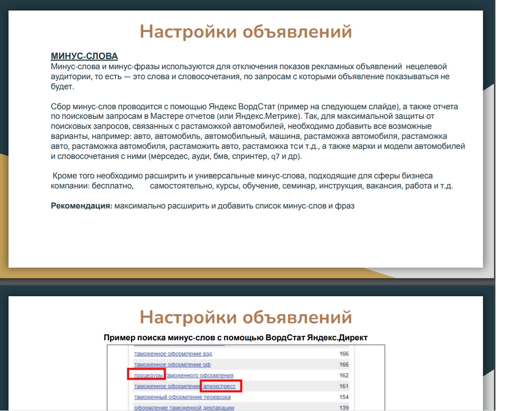 Аудит рекламных кампаний таможенный брокер4.jpg
