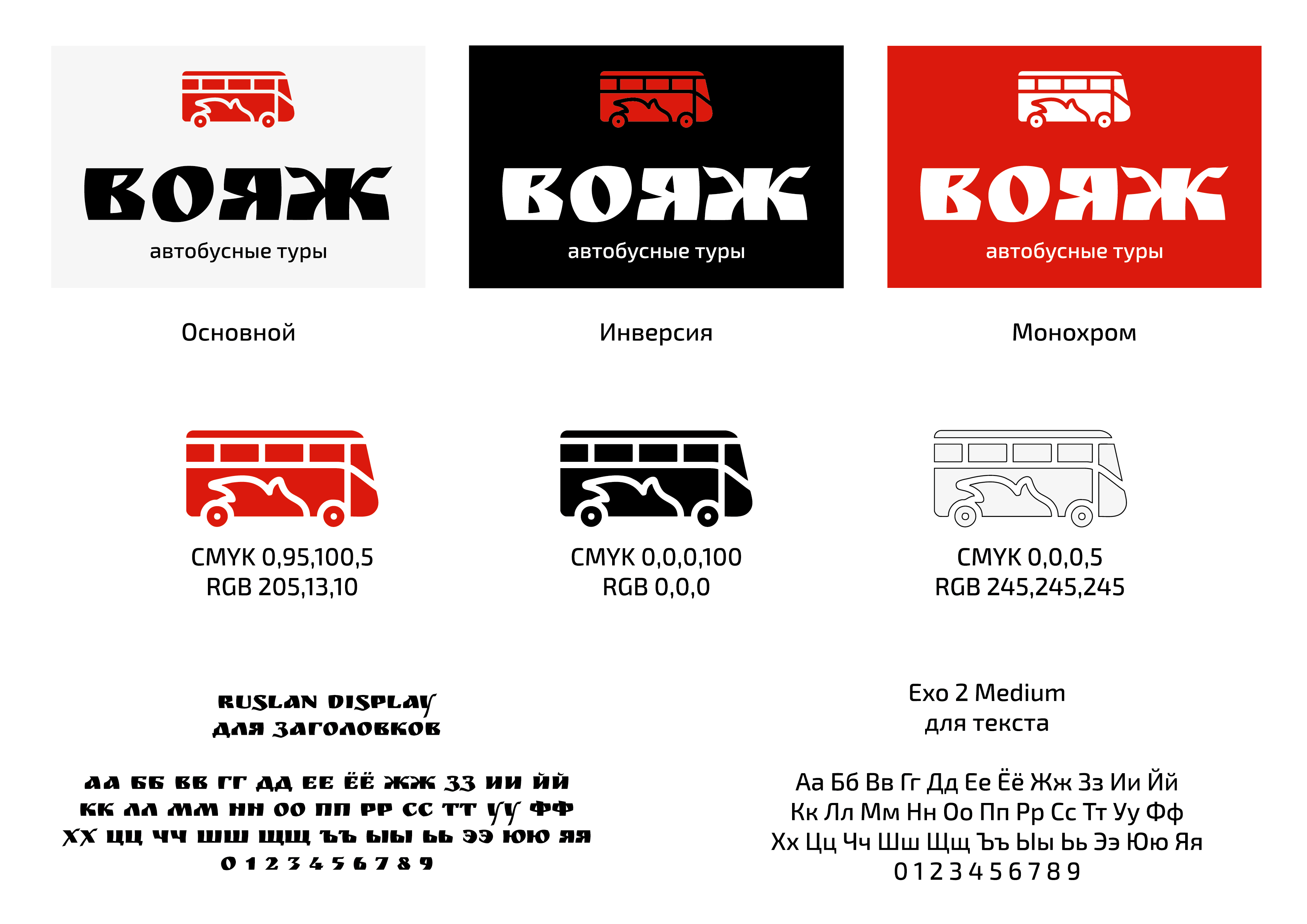 Вояж2-01.png