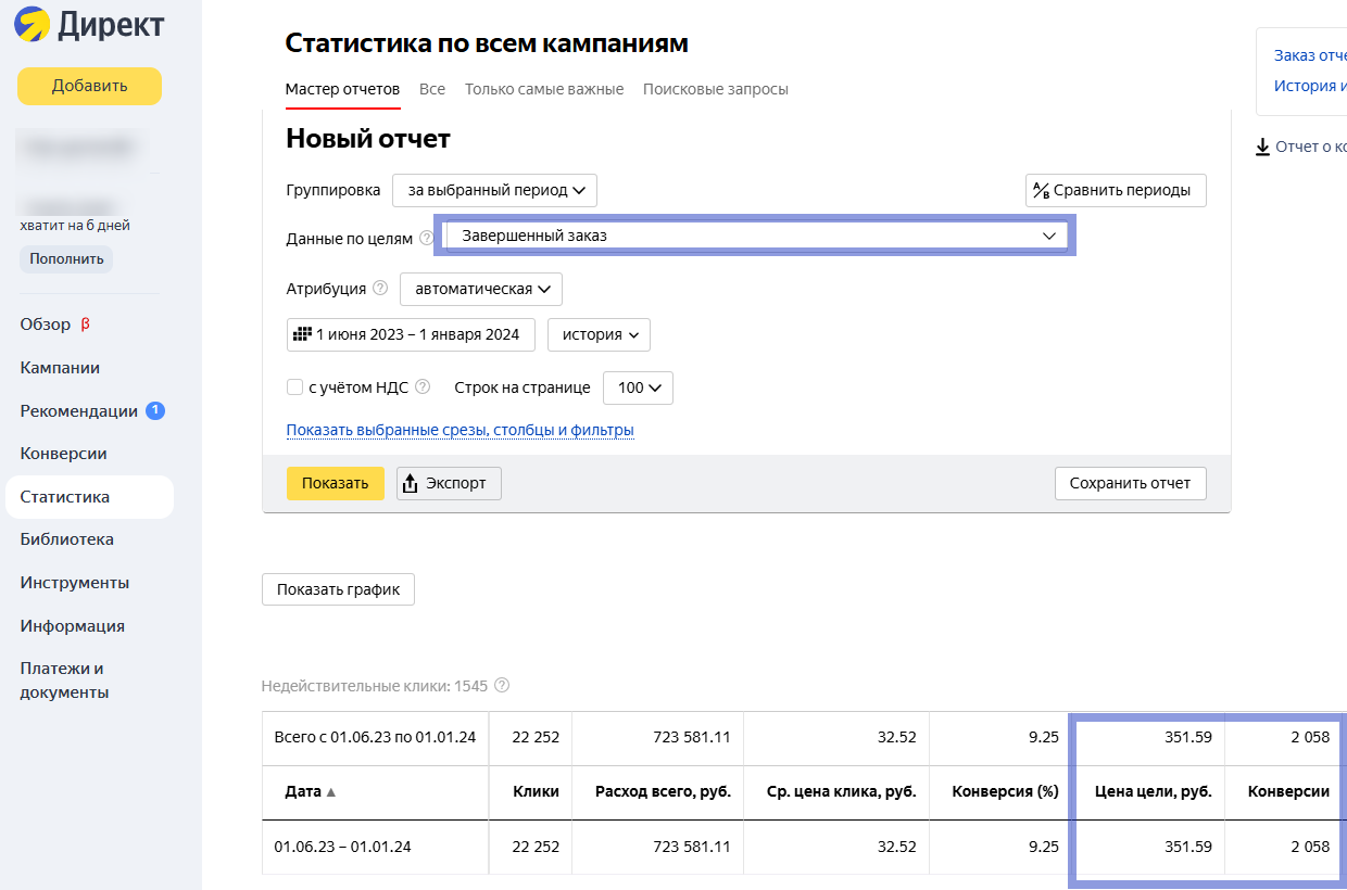 Статистика 2023 ИМ кофе и сопутствующие.png